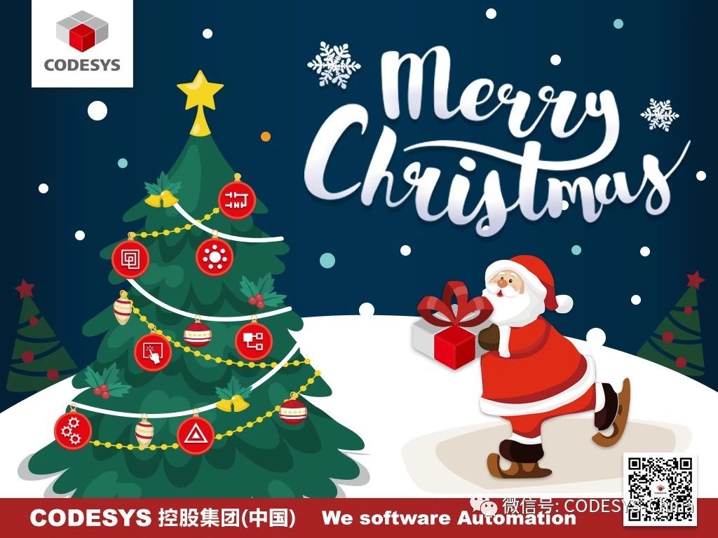 CODESYS恭祝您圣誕節(jié)快樂！