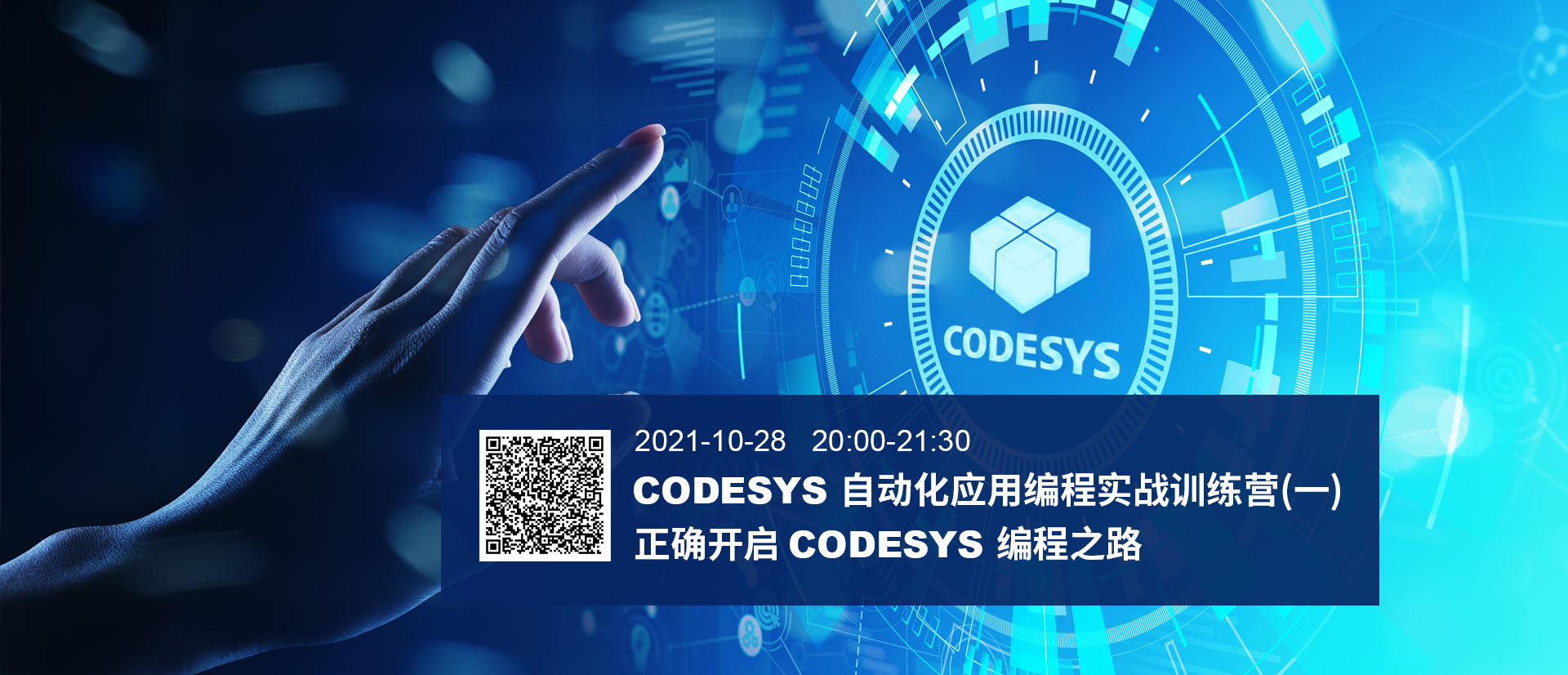 在？CODESYS自動(dòng)化應(yīng)用編程實(shí)戰(zhàn)訓(xùn)練營本周開營！