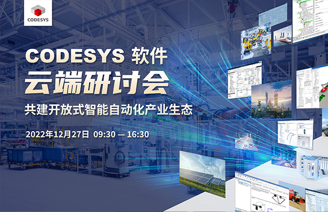 開(kāi)啟開(kāi)放式智能自動(dòng)化時(shí)代新篇章，12月27日：大咖云集！