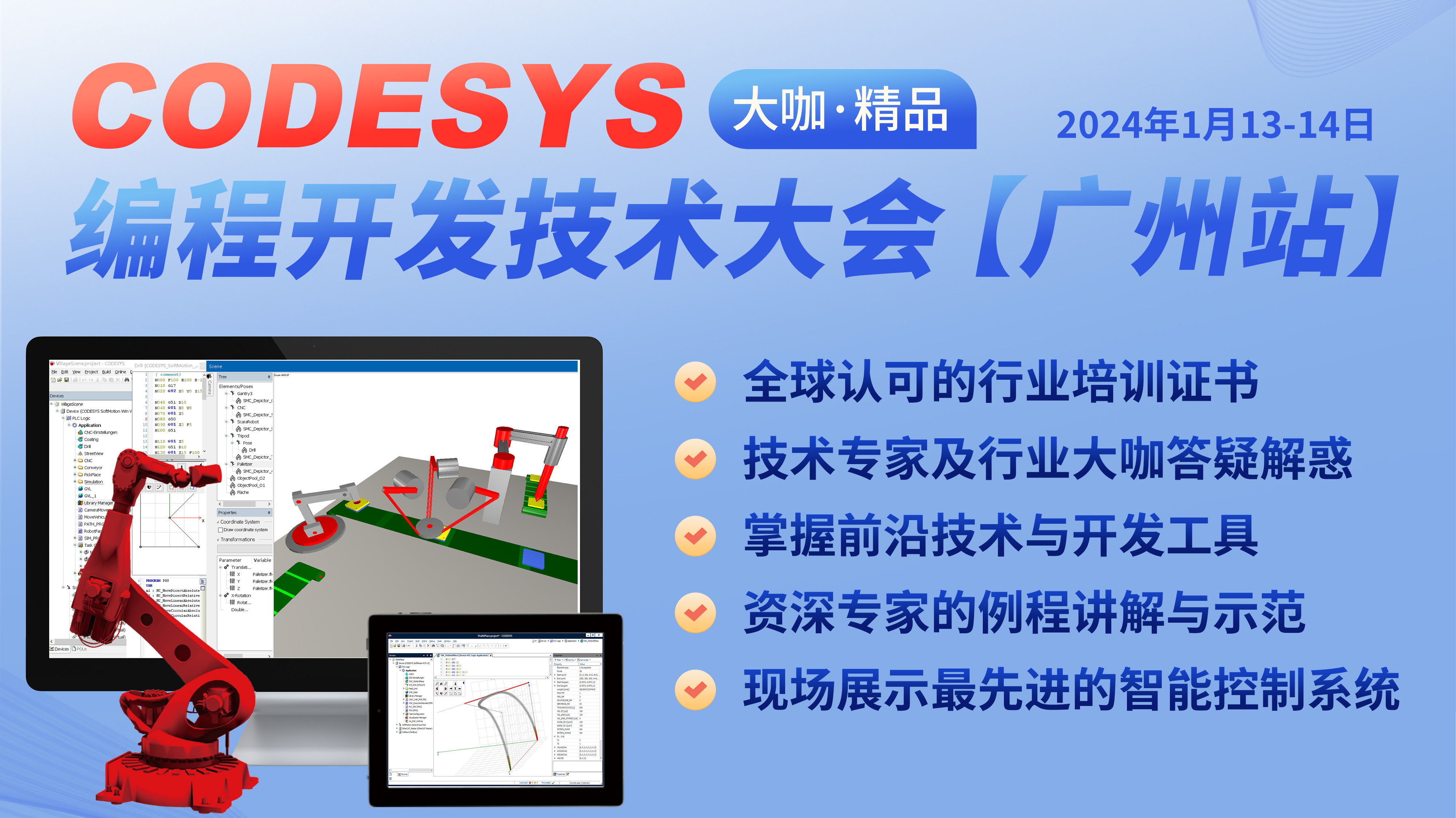 CODESYS技術(shù)大會（廣州站）報名開始了！智能自動化— CODESYS編程開發(fā)技術(shù)大會（廣州站）與您“不見不散”！