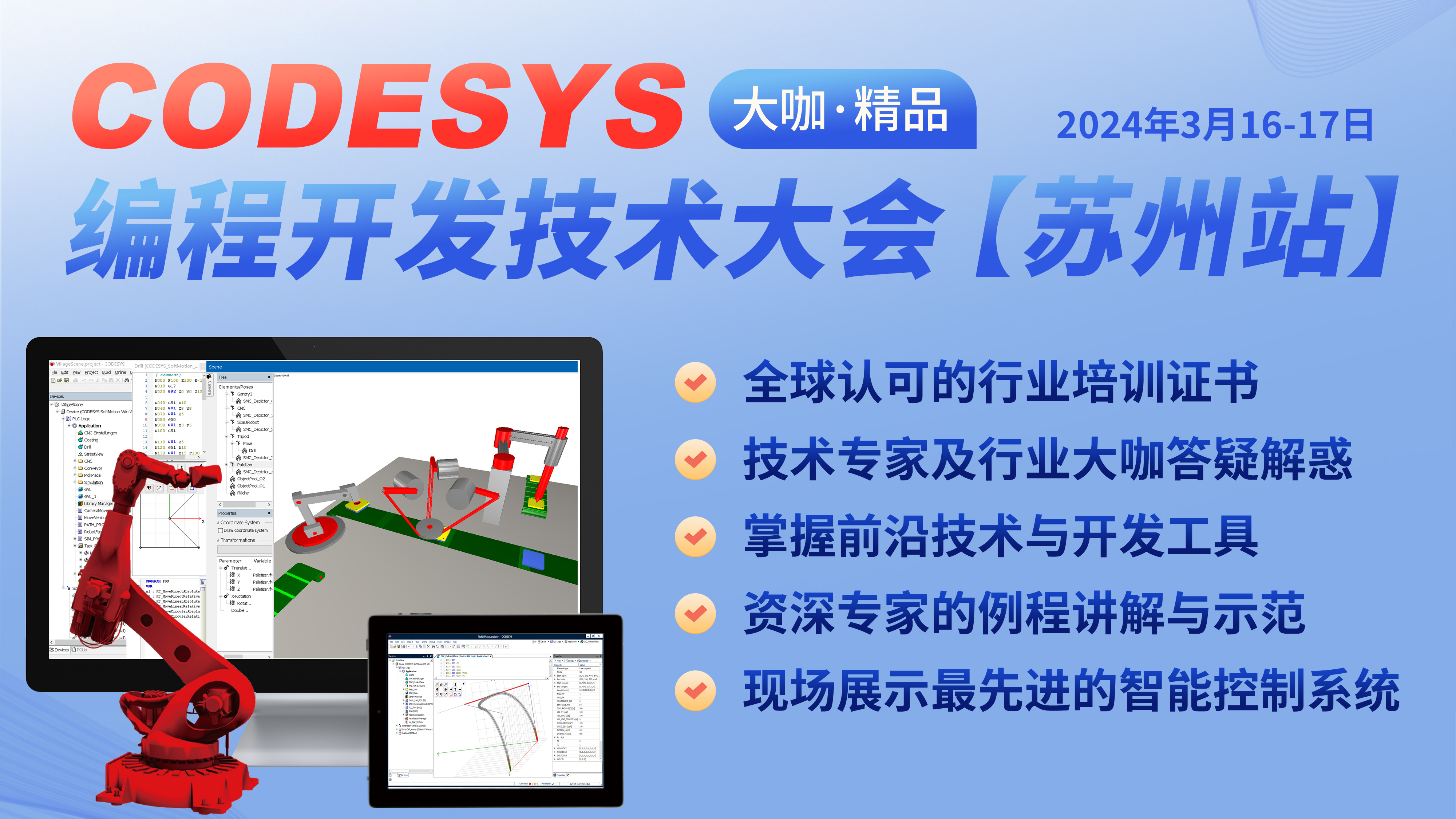 智能自動化— CODESYS 編程開發(fā)技術(shù)大會【蘇州站】，報名開始了
