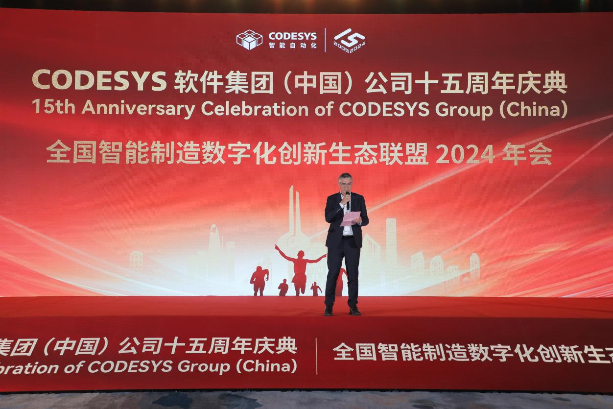 “榮耀十五載，邁向新征程”CODESYS（中國(guó)）十五周年慶典活動(dòng)暨全國(guó)智能制造數(shù)字化創(chuàng)新生態(tài)聯(lián)盟2024年會(huì)成功舉辦！