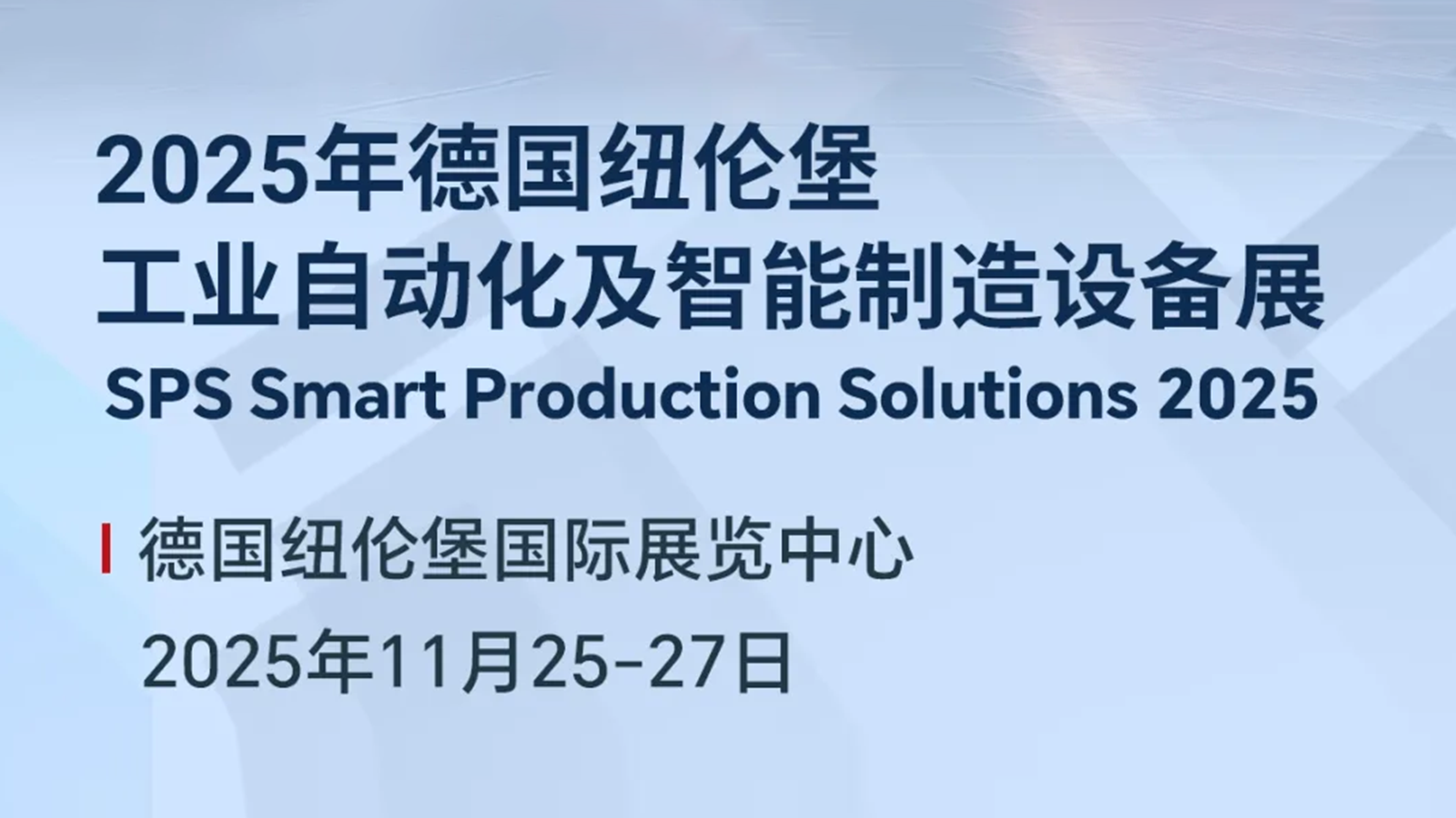 CODESYS×科東×龍芯｜亮相 2025 紐倫堡 SPS 展，共赴全球自動化盛宴！