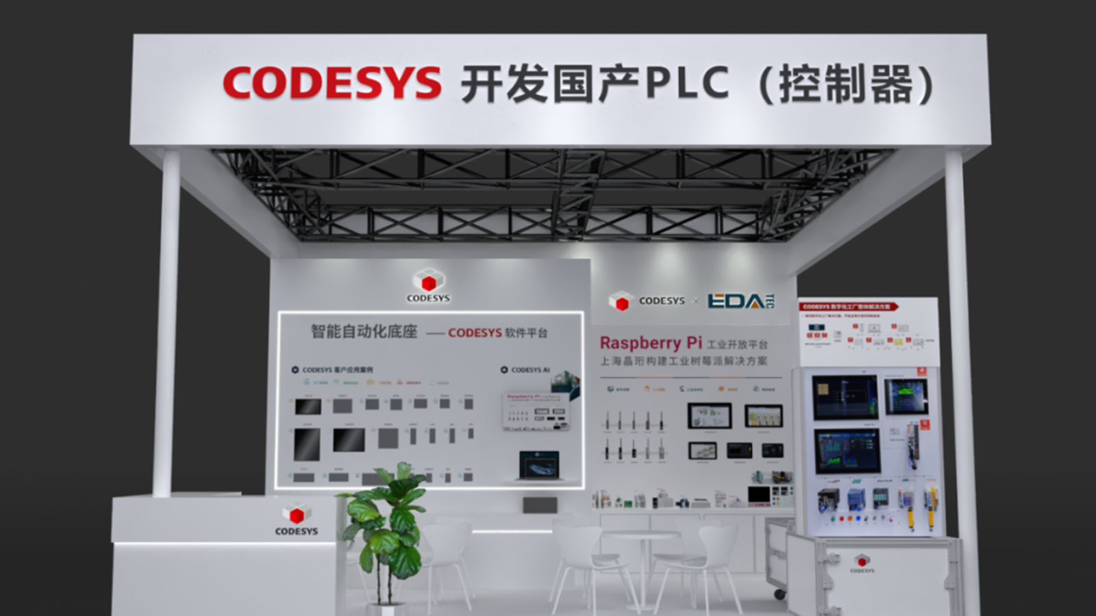 展會預(yù)告 | AI 賦能工業(yè)自動化！CODESYS 重磅亮相 2026 成都國際工業(yè)博覽會